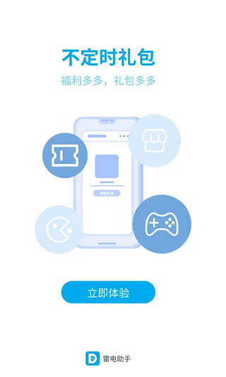 雷电助手app最新版1