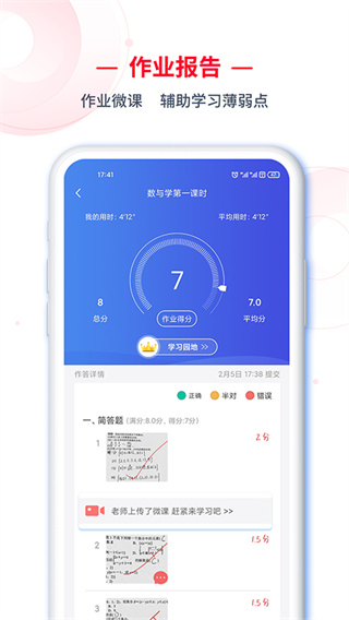 C30学生端官方正版app2