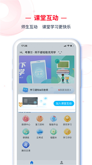 C30学生端官方正版app1