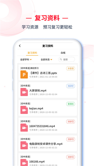 C30学生端官方正版app4