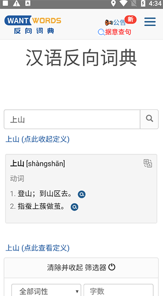反向词典app5