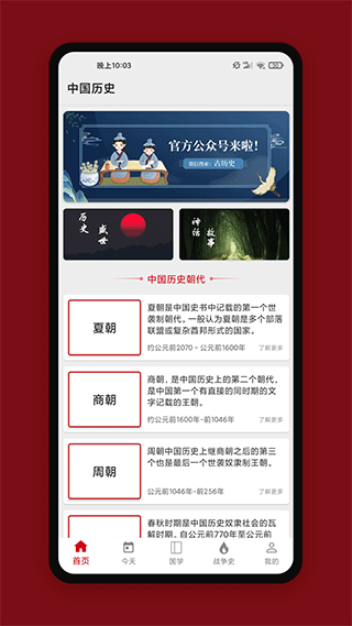 中华历史app2