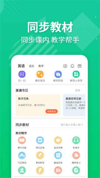 E英语宝老师app1