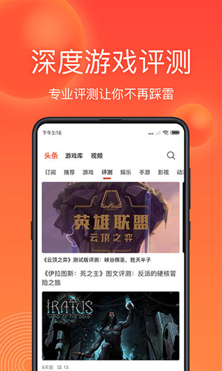 游侠网APP5