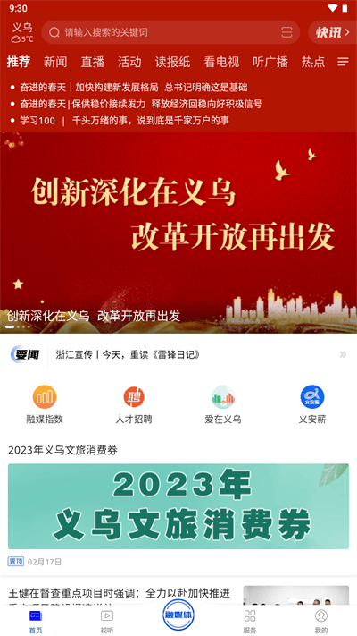 爱义乌app1