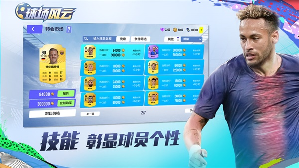 球场风云手游破解版3