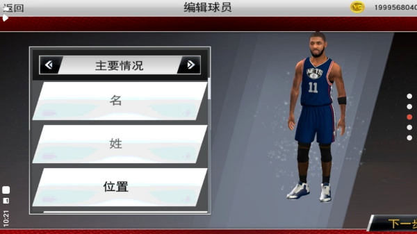 nba2k22手游安卓中文版3