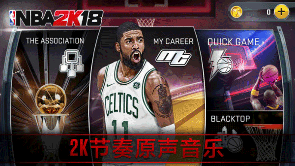 nba2k18安卓中文版2