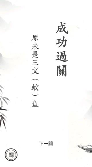 汉字大师游戏2