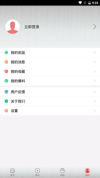 直播绵阳app官方版新版本4