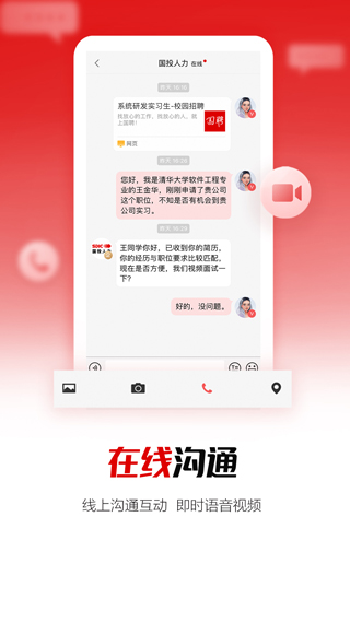 国聘行动招聘官方app3