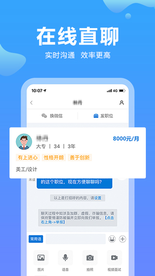 云南招聘网个人app4