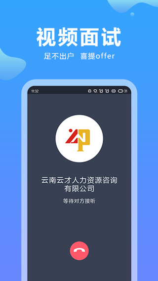 云南招聘网个人app5