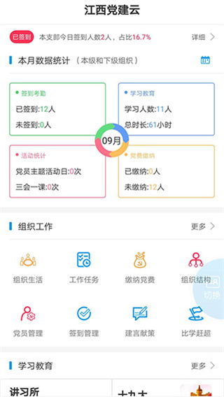 赣鄱党建云app5