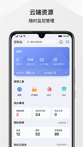 华为云app2