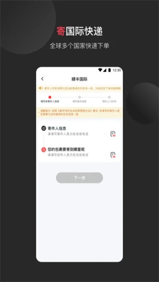 顺丰国际app官方版1