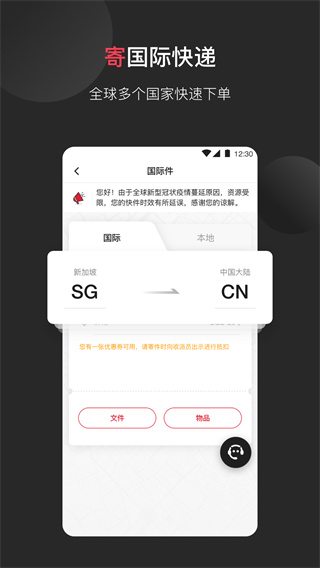 顺丰国际app官方版4