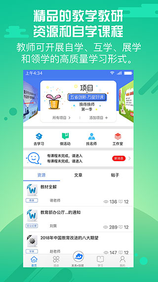 优师云学员登录入口最新版4