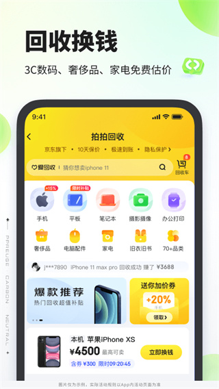 拍拍严选app2