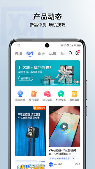 vivo商城app4