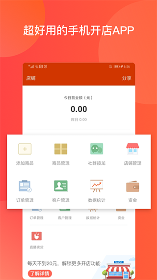 有赞微小店app1