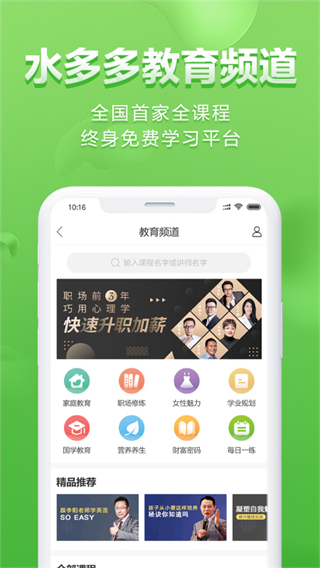 水多多app3