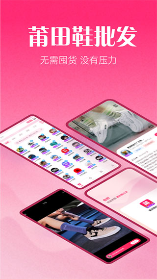 莆田鞋批发app1