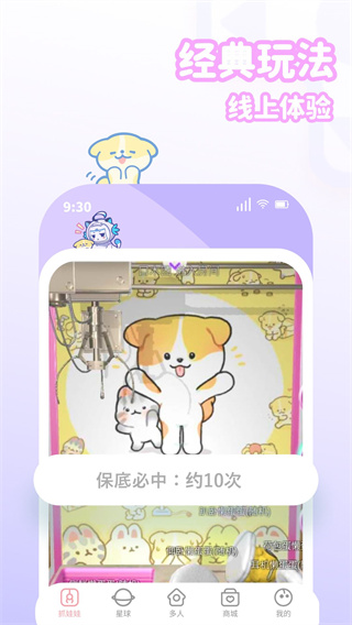 抓抓星球app3