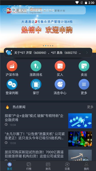 大通证券手机版智慧通最新版app4