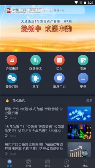 大通证券手机版智慧通最新版app3