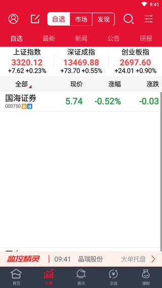 国海证券金贝壳app1