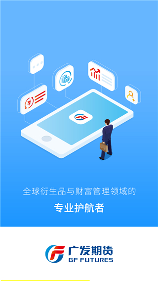 广发期货app1