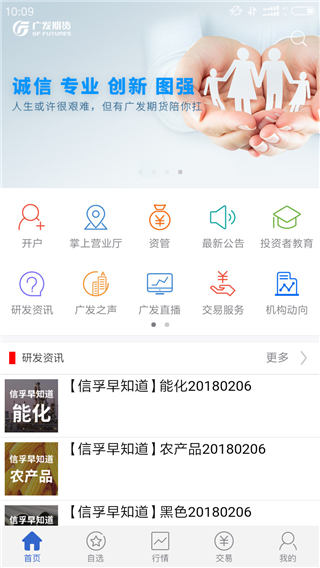 广发期货app5