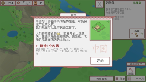 中华时代建设者3