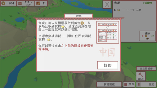 中华时代建设者4