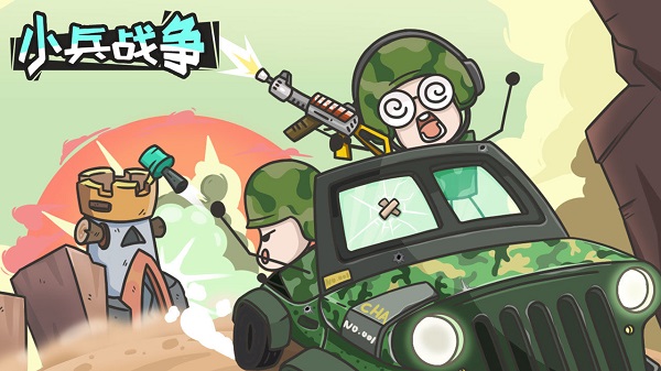 小兵战争无限金币中文版1