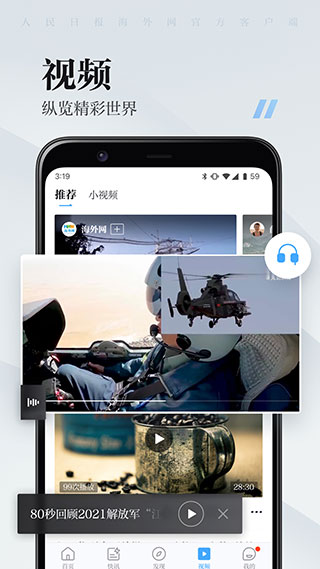 海客新闻app2