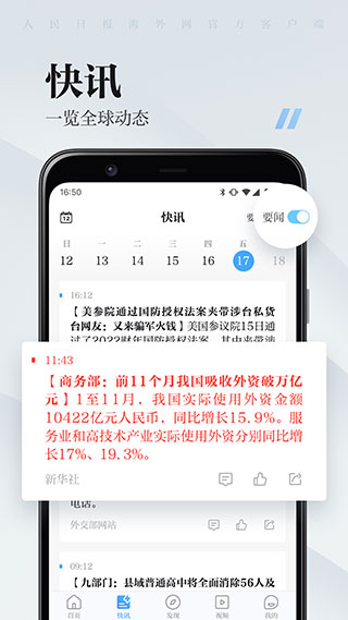 海客新闻app3