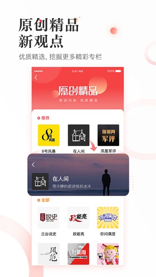 凤凰新闻鸿蒙版app3