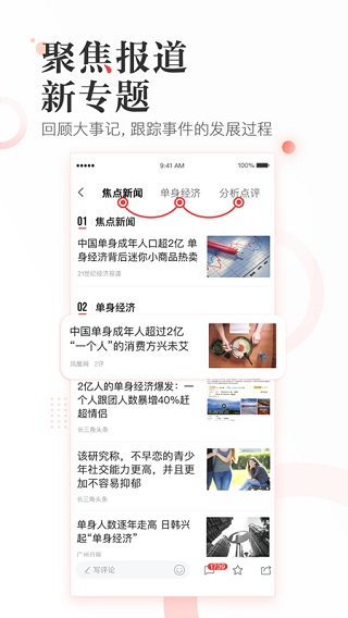 凤凰新闻鸿蒙版app1