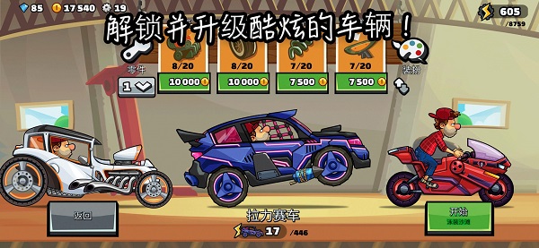 登山赛车2中文破解版无限金币钻石版3