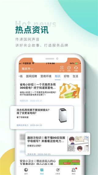 掌上电力app2023(网上国网)5