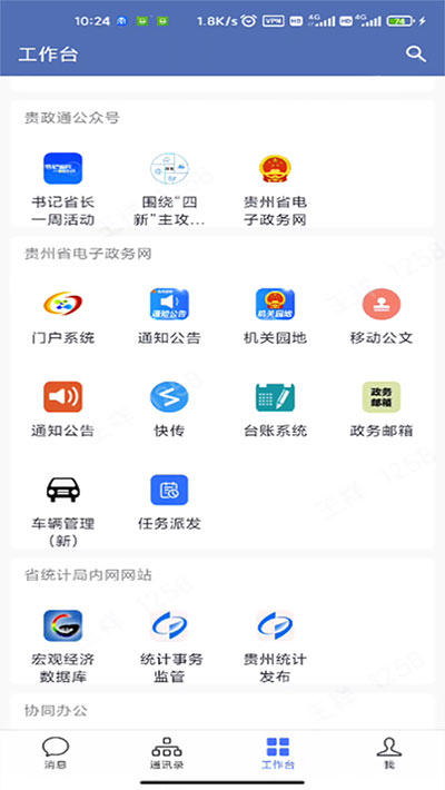 贵政通app官方正版最新版2