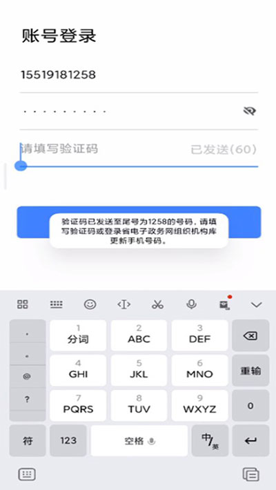 贵政通app官方正版最新版3