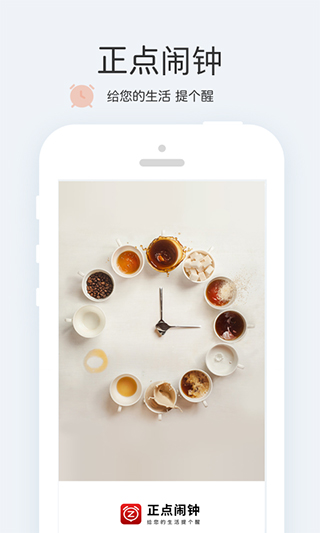正点闹钟2023版本2