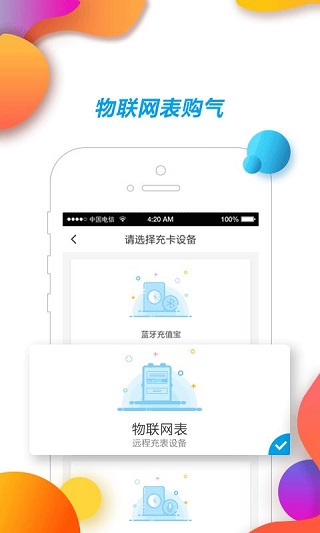 中燃慧生活APP20232