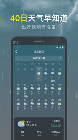 识雨天气app2