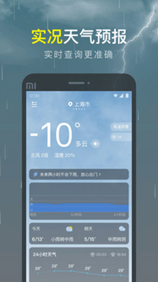 识雨天气app4