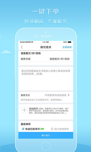 好律师app1