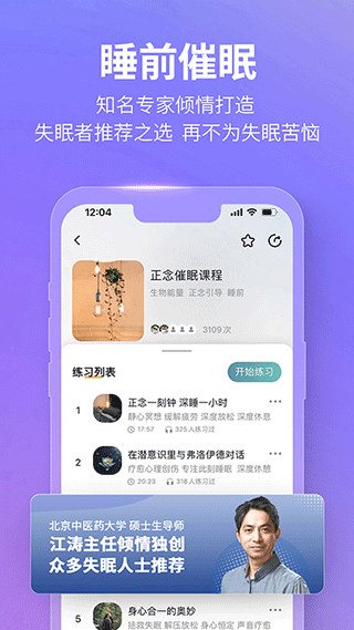 秒睡app1